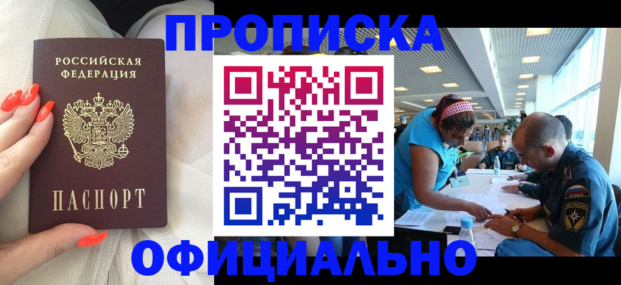 временная регистрация в Щучье