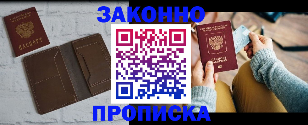 временная регистрация гарантия в Щучье